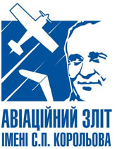 Авиационный слет имени С.П. Королева 2012